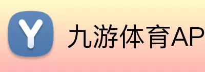 九游体育APP Logo